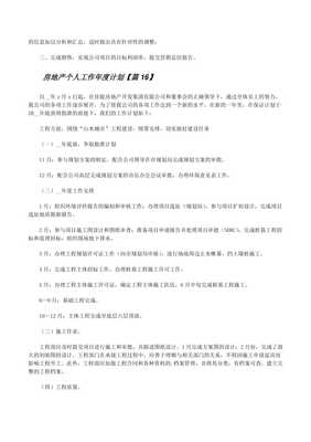 房地產個人工作年度計劃模板22篇——物業管理篇